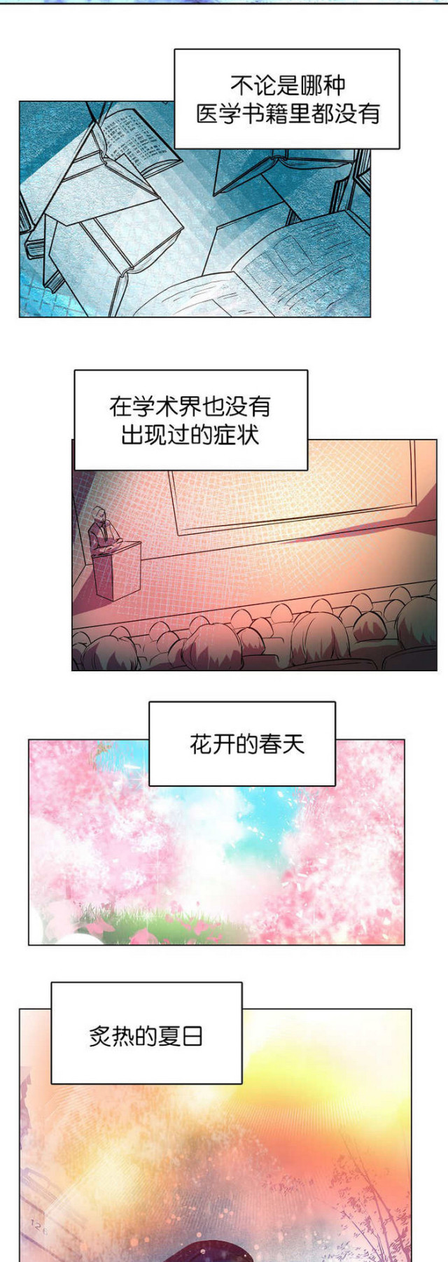 《暖爱》第7话 第3页