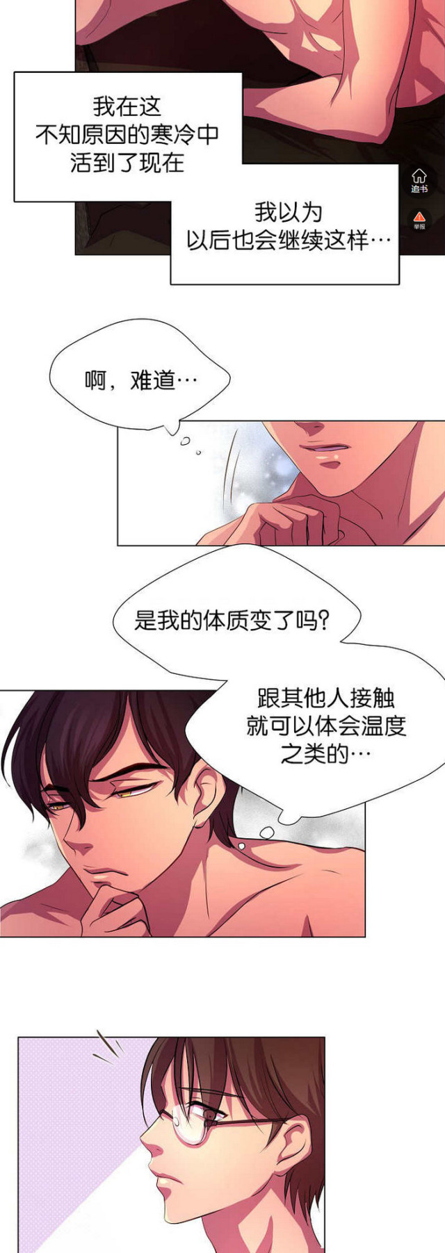 《暖爱》第7话 第5页