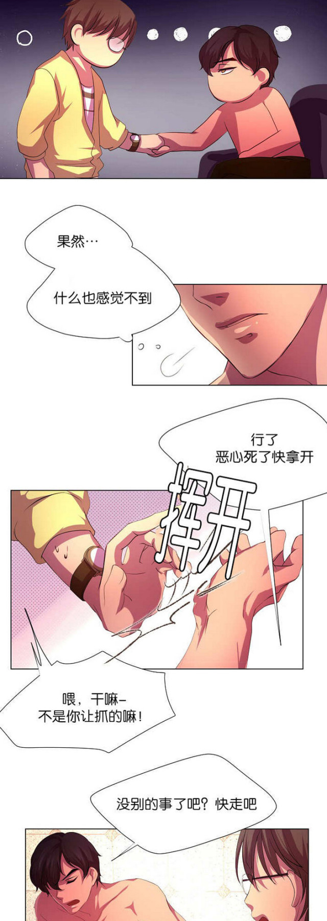 《暖爱》第7话 第8页