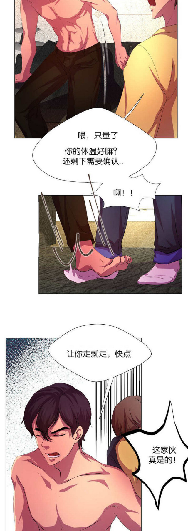 《暖爱》第7话 第9页