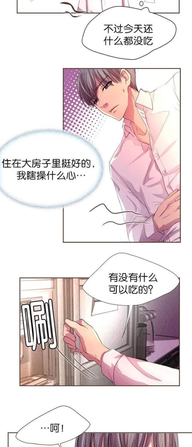 《暖爱》第11话 第10页