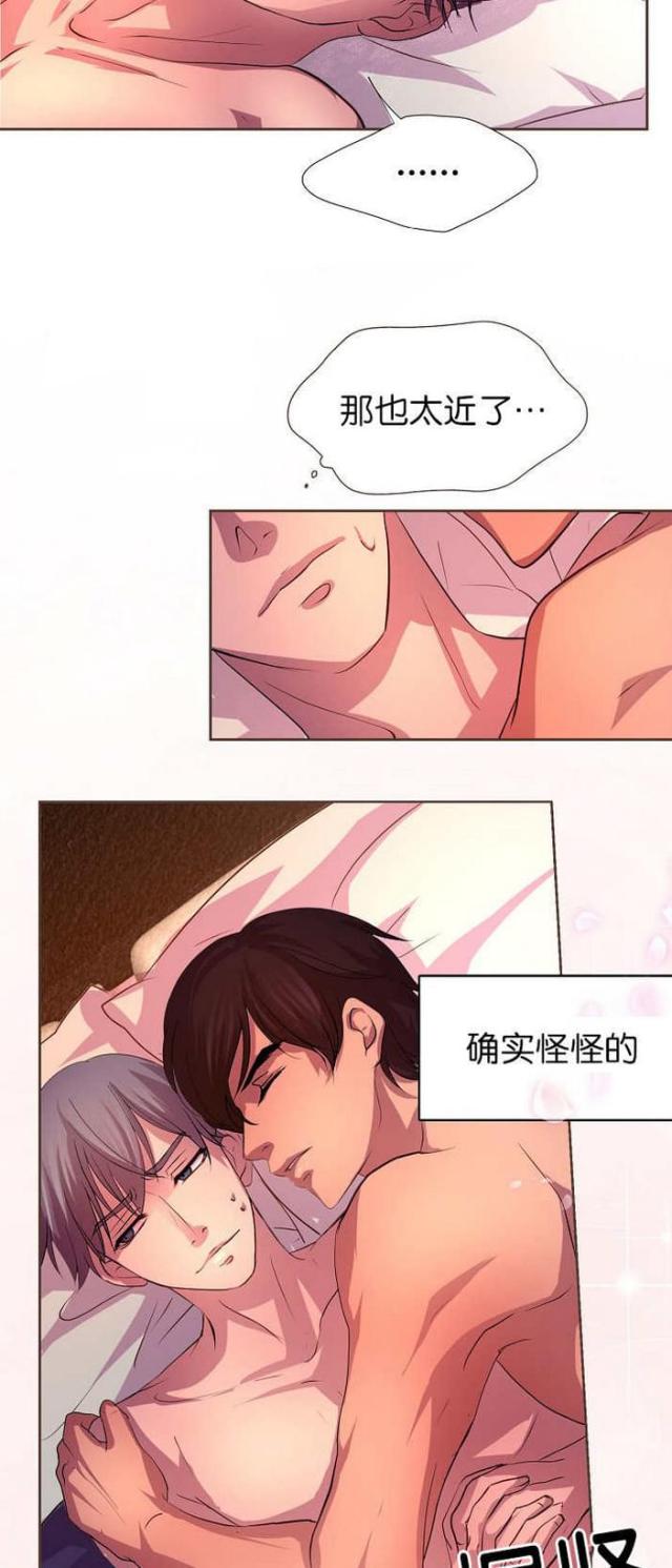 《暖爱》第11话 第2页