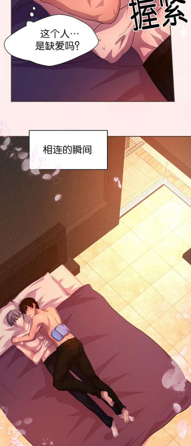 《暖爱》第11话 第3页