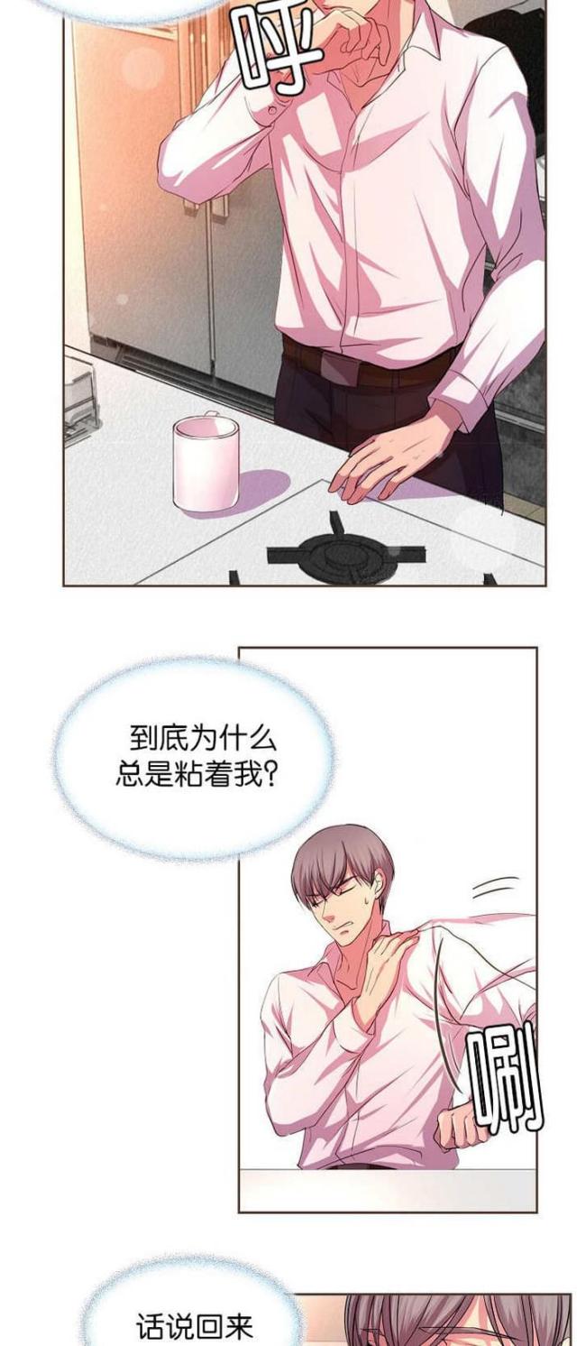 《暖爱》第11话 第8页
