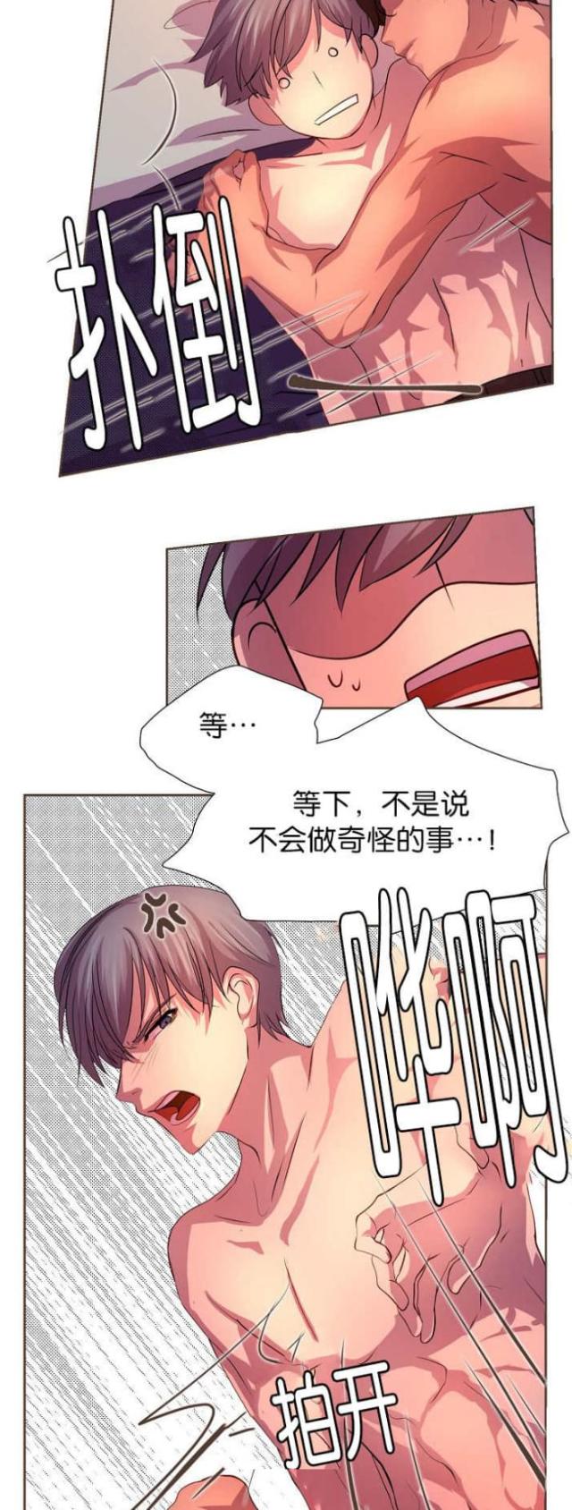 《暖爱》第10话 第11页