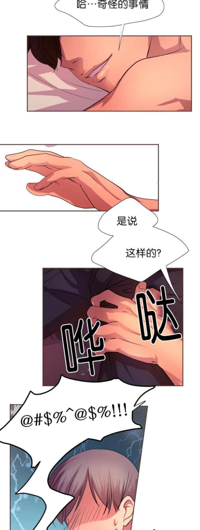 《暖爱》第10话 第7页