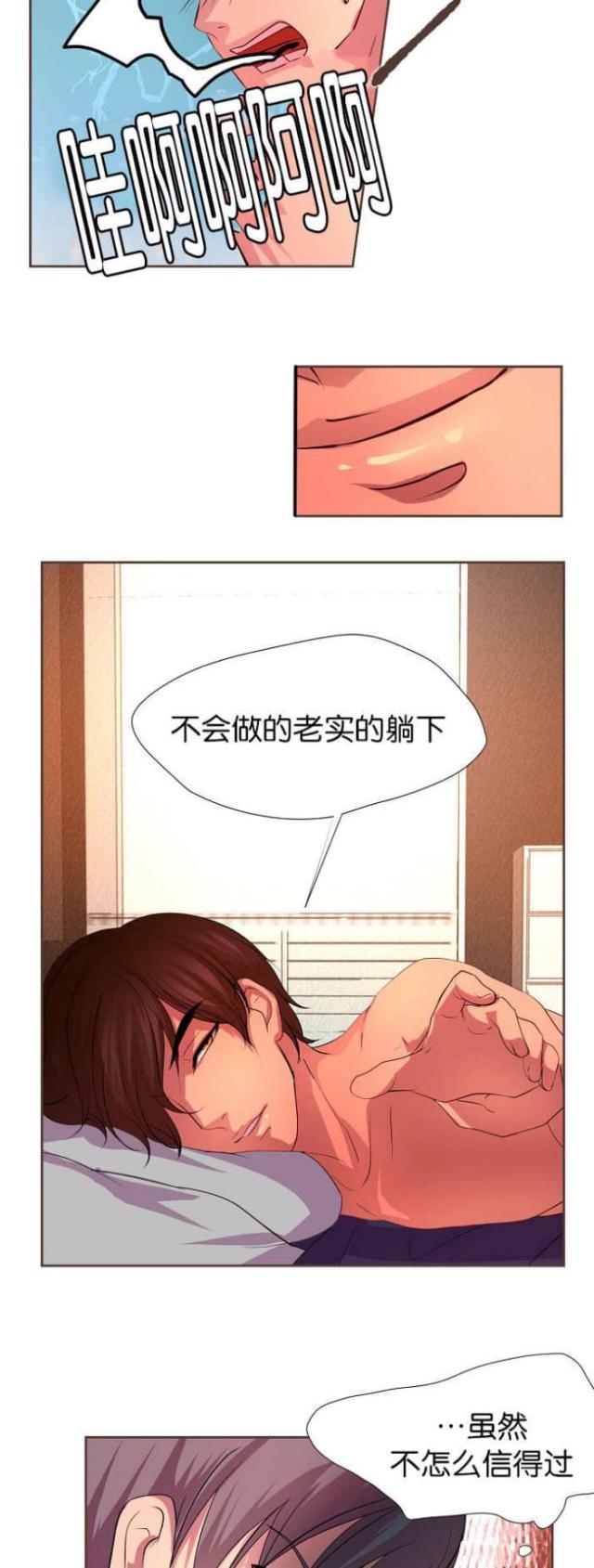 《暖爱》第10话 第8页