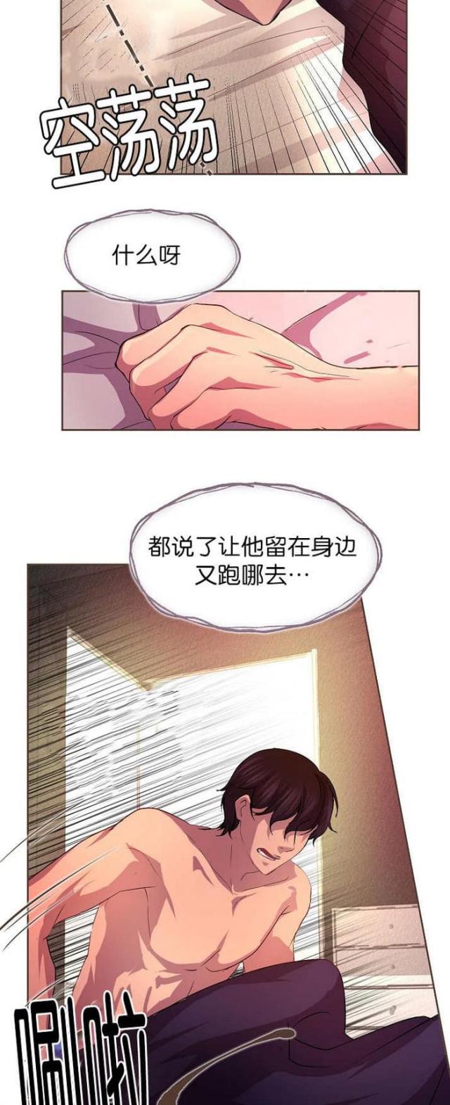 《暖爱》第12话 第3页