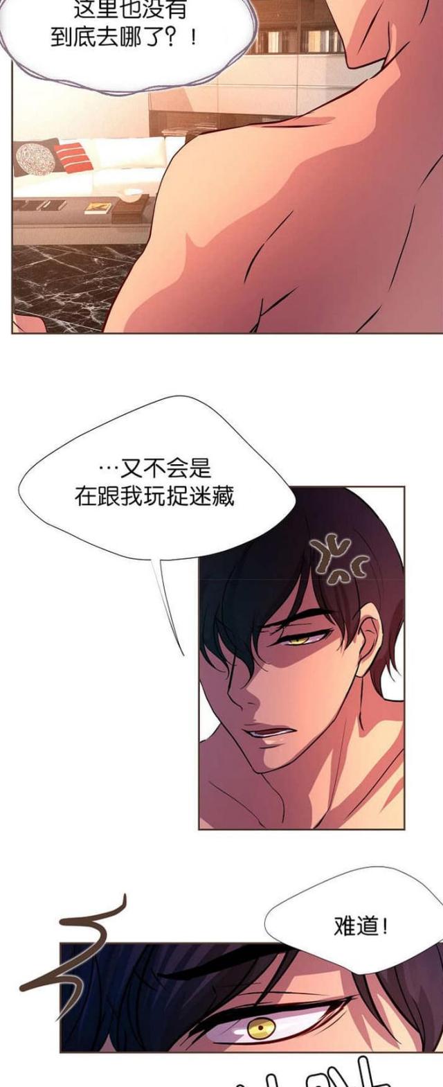 《暖爱》第12话 第7页