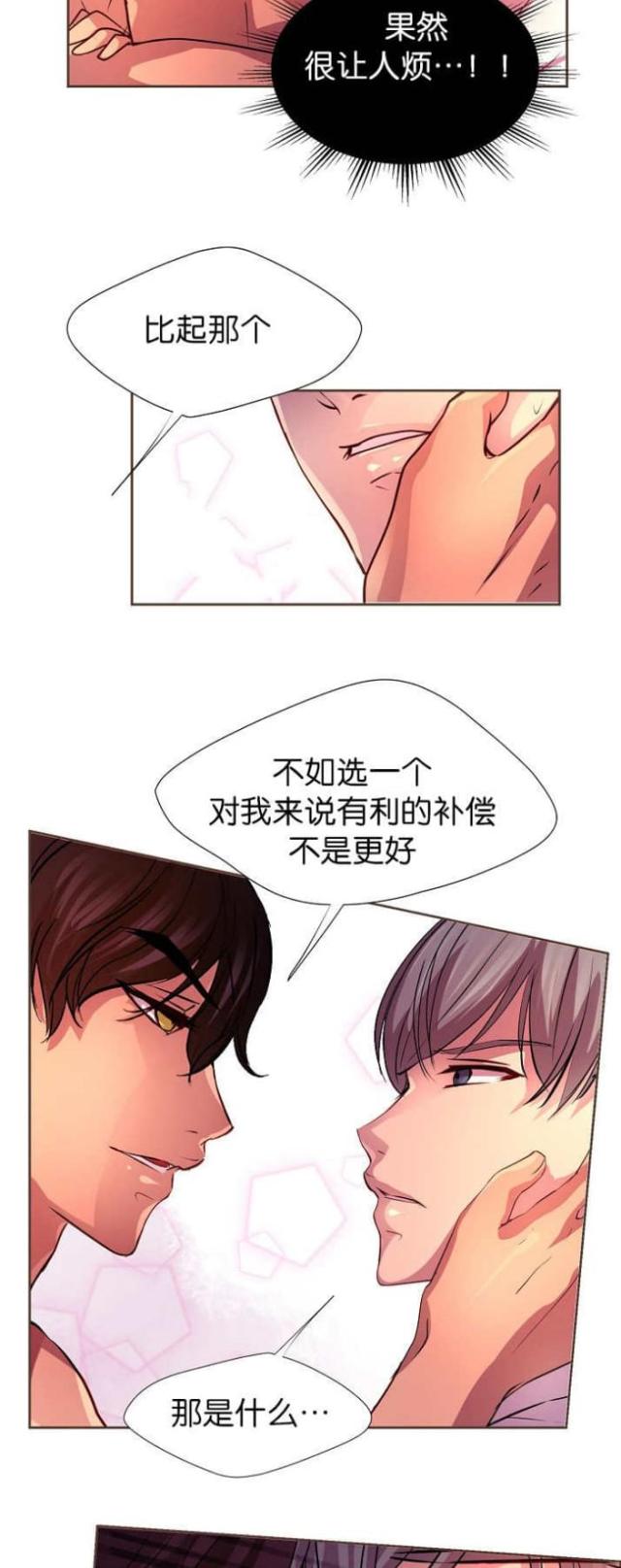 《暖爱》第13话 第11页