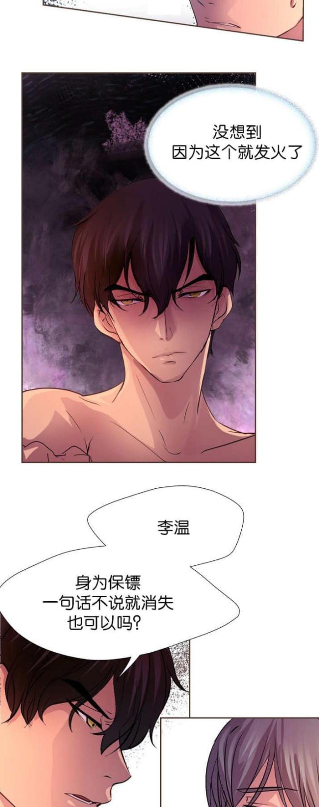 《暖爱》第13话 第2页