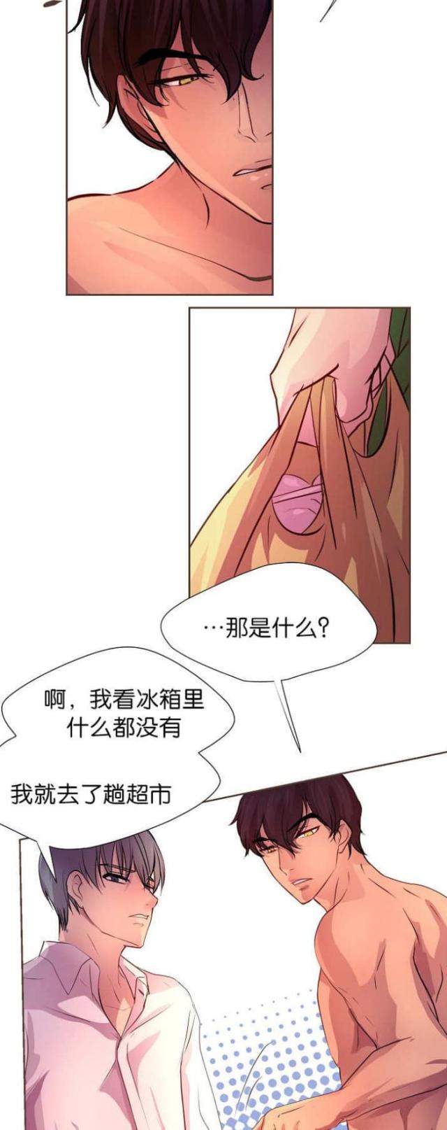 《暖爱》第13话 第4页