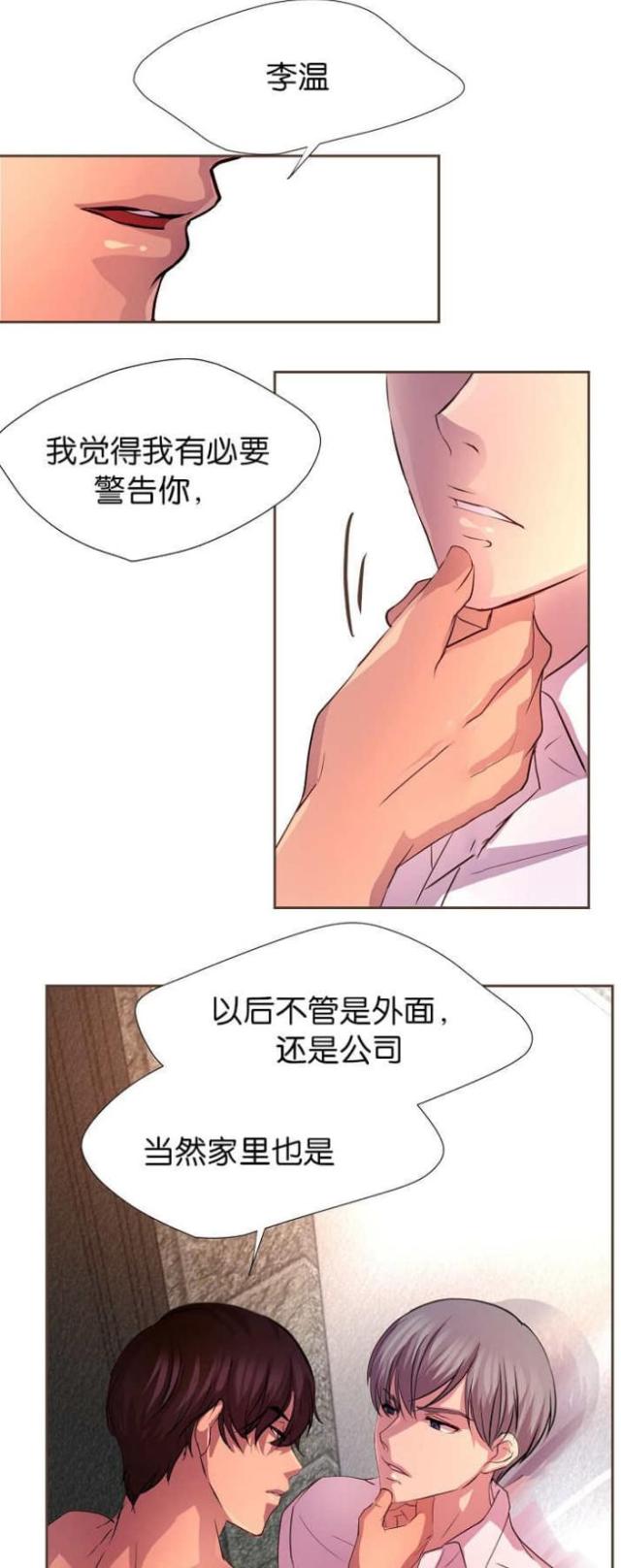 《暖爱》第13话 第6页