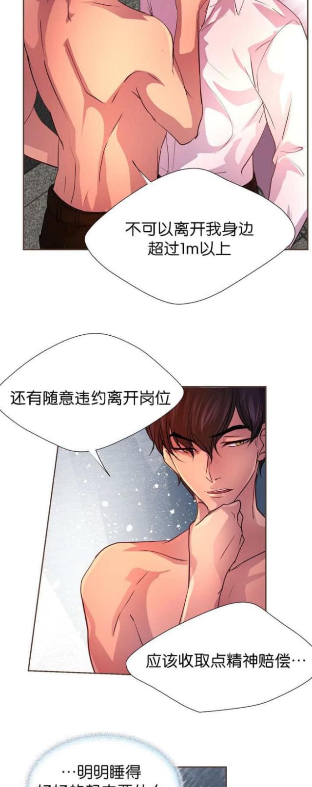 《暖爱》第13话 第7页