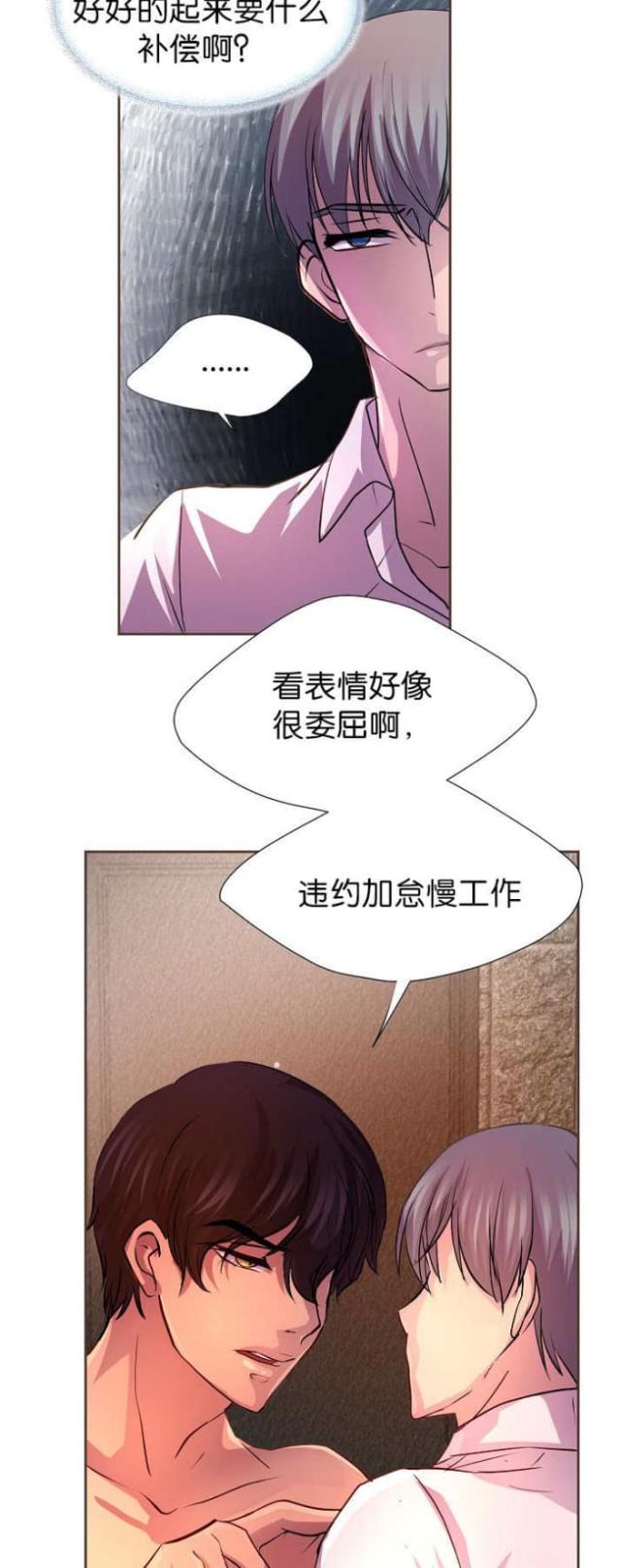 《暖爱》第13话 第8页