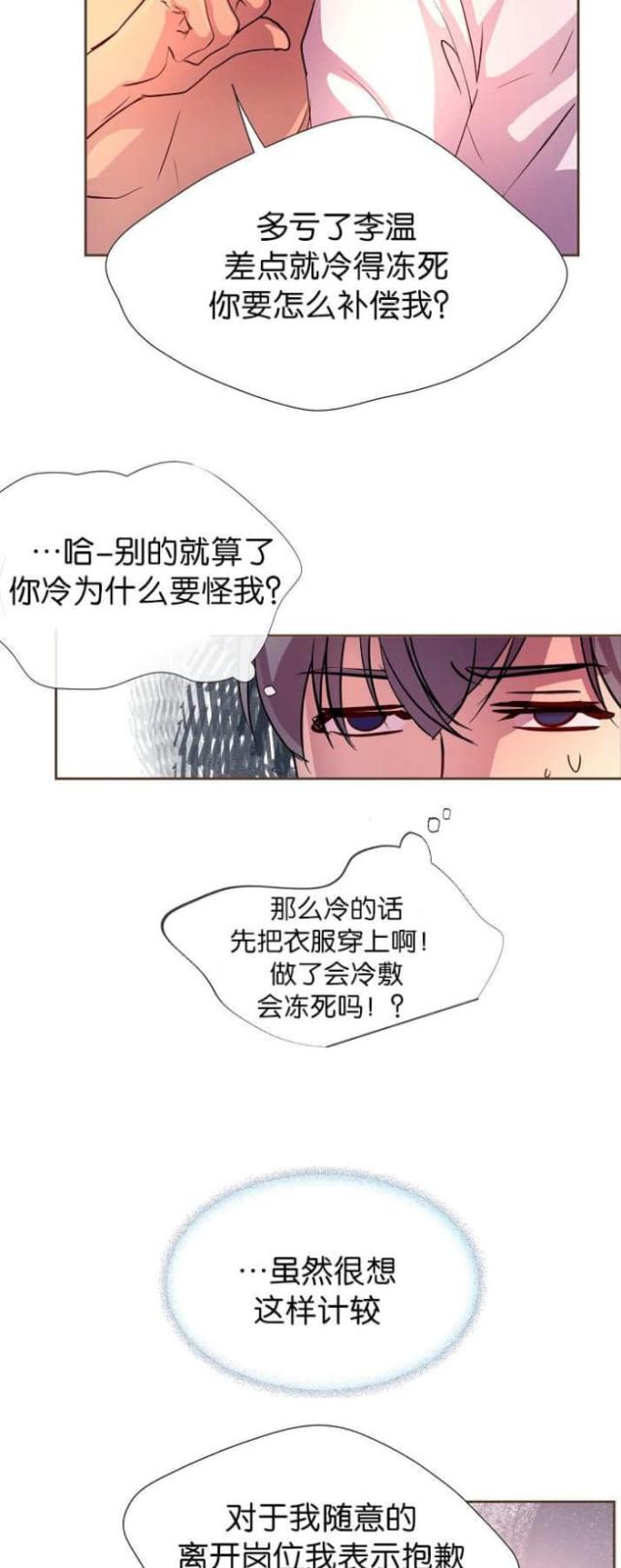 《暖爱》第13话 第9页