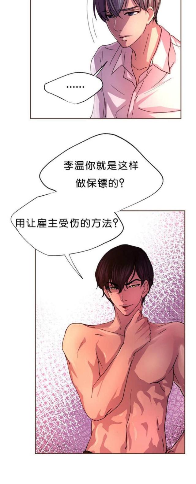 《暖爱》第15话 第12页