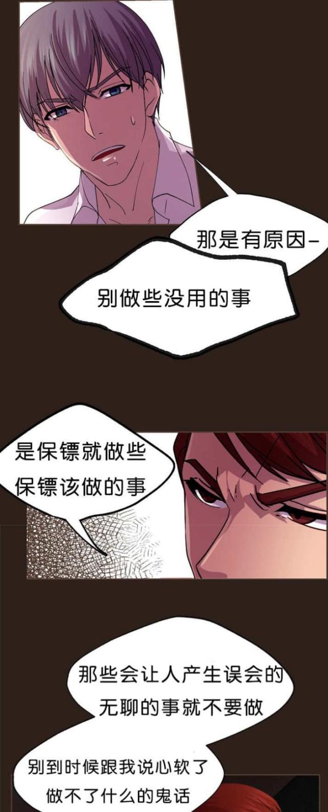 《暖爱》第15话 第7页