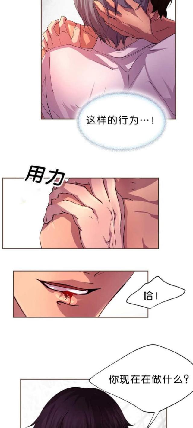 《暖爱》第14话 第2页