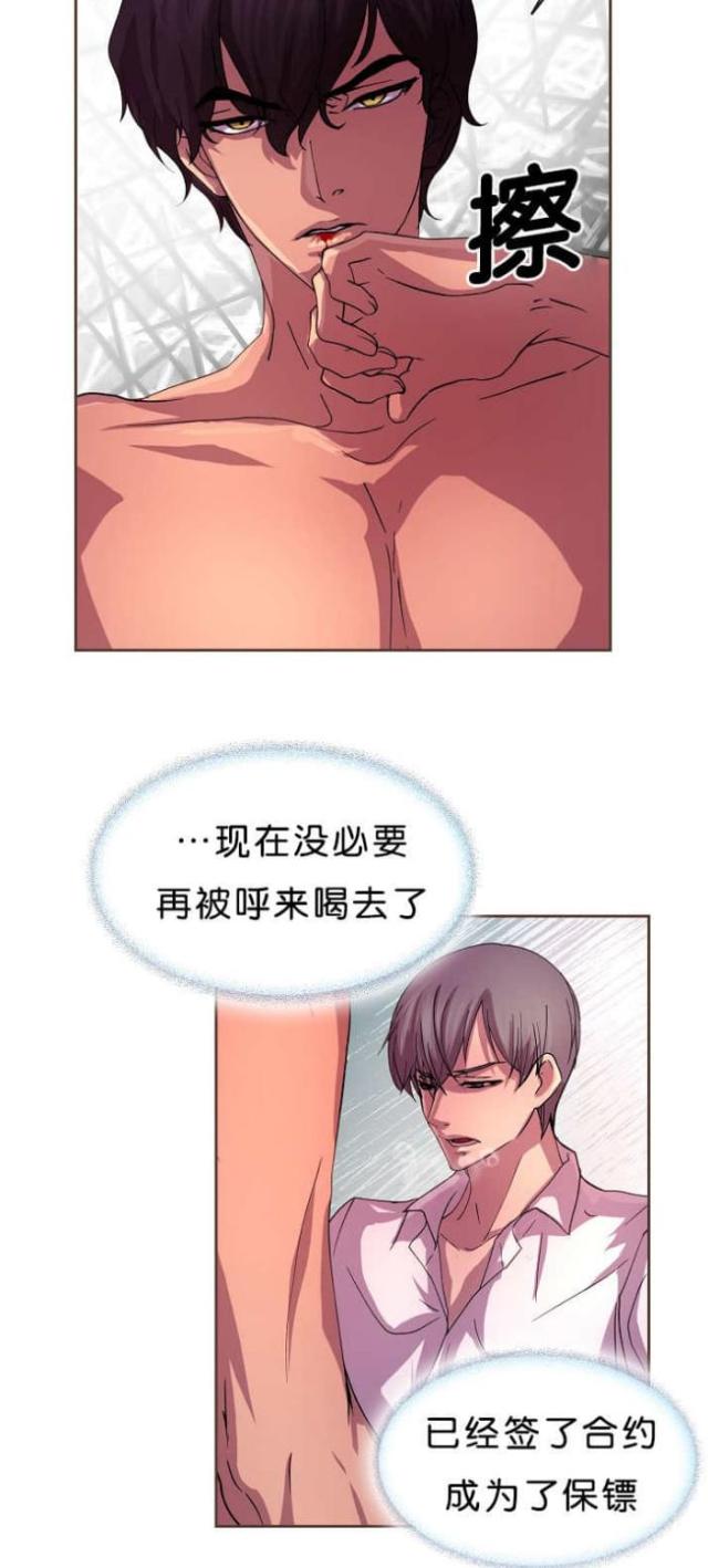 《暖爱》第14话 第3页