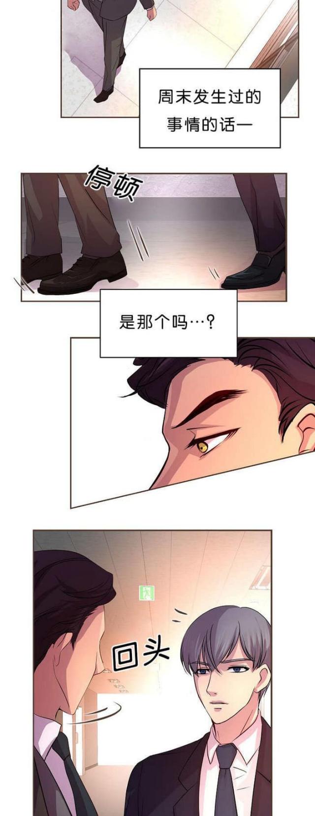 《暖爱》第17话 第10页