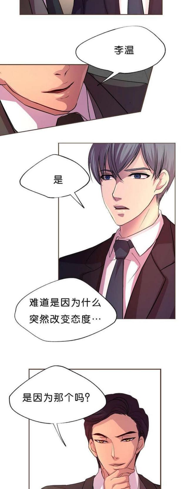 《暖爱》第17话 第11页
