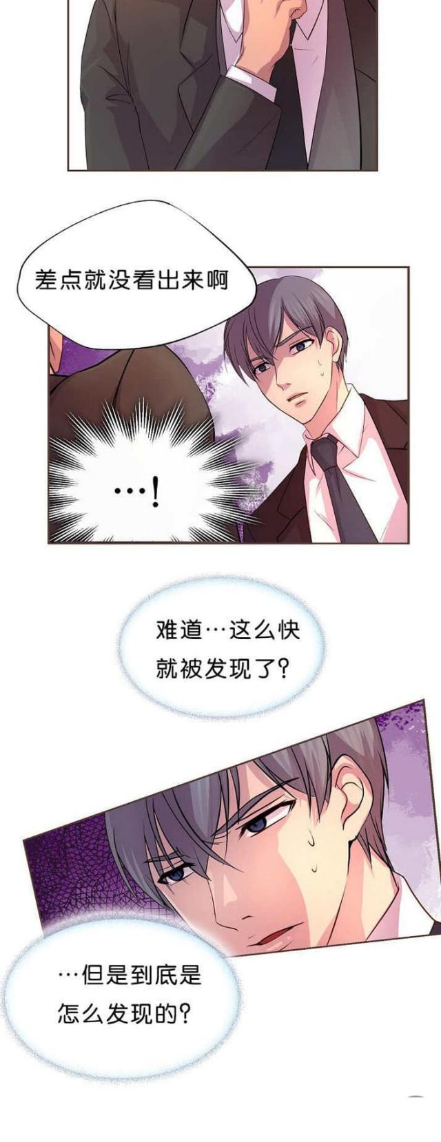 《暖爱》第17话 第12页