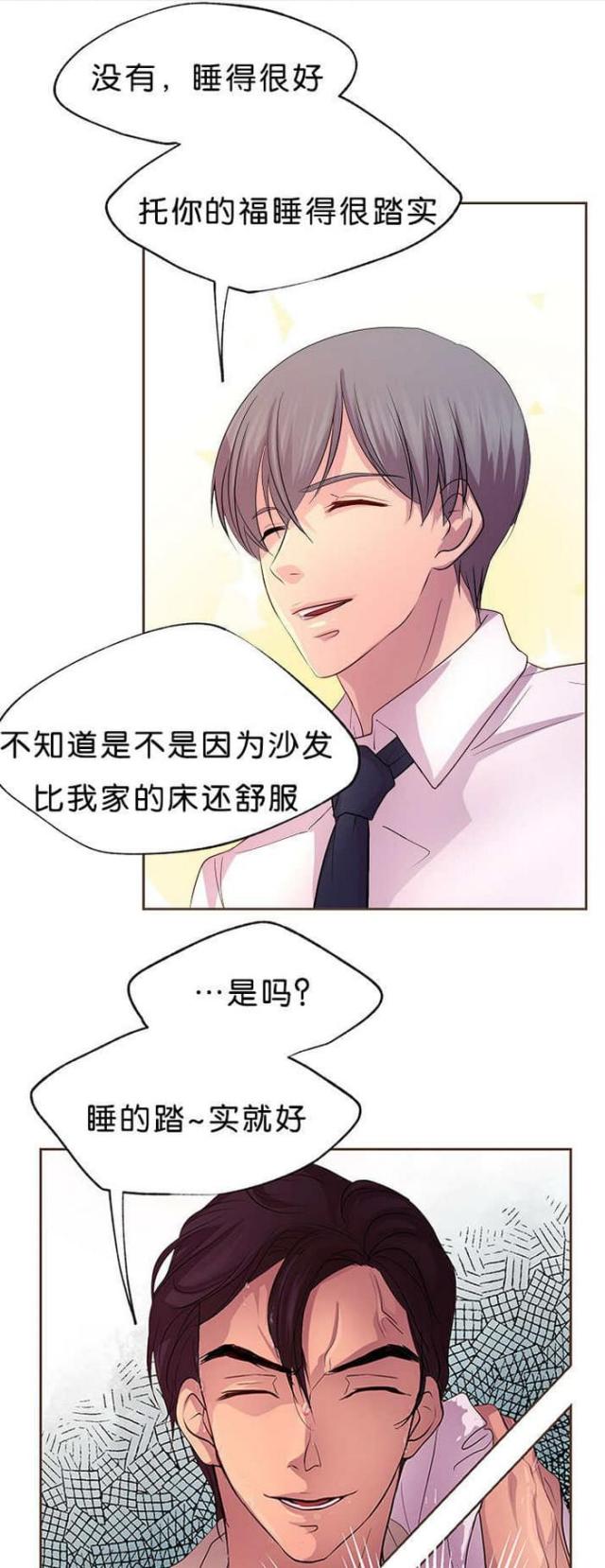 《暖爱》第17话 第1页