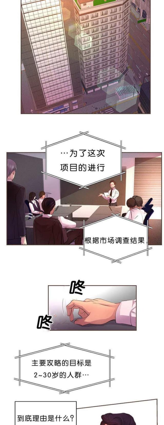 《暖爱》第17话 第3页