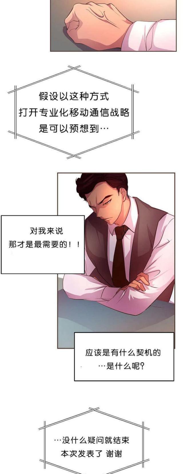 《暖爱》第17话 第5页