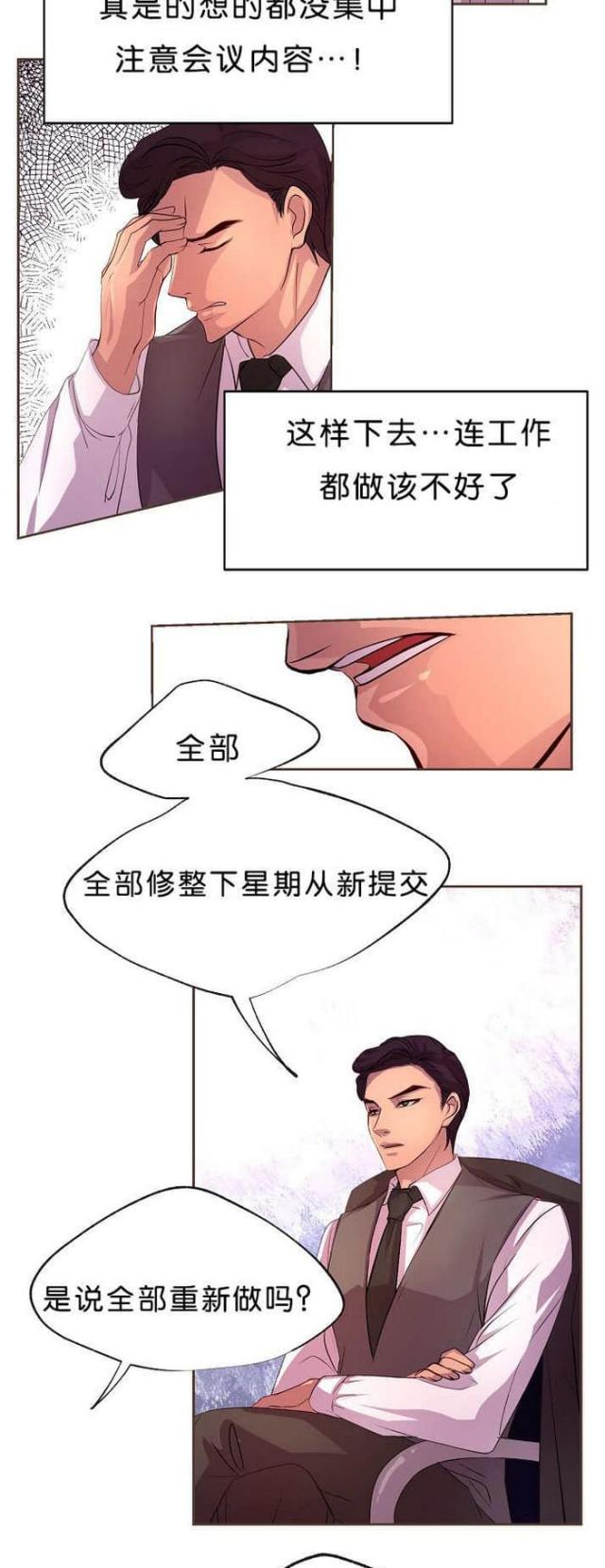 《暖爱》第17话 第7页