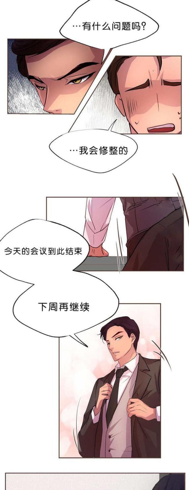 《暖爱》第17话 第8页