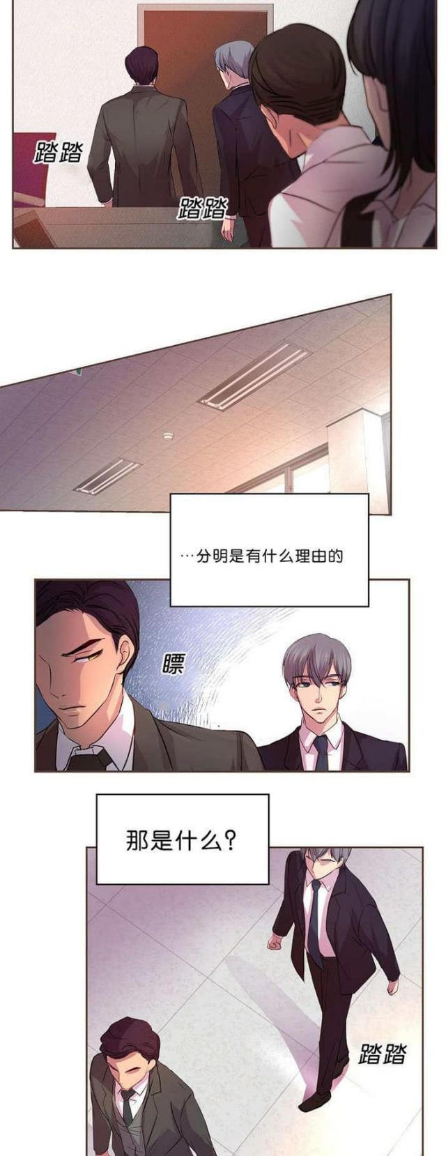 《暖爱》第17话 第9页