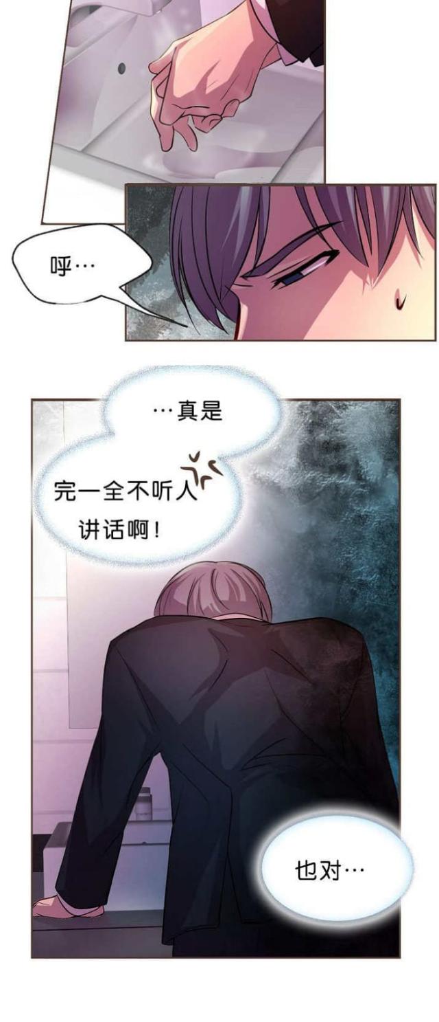 《暖爱》第18话 第12页