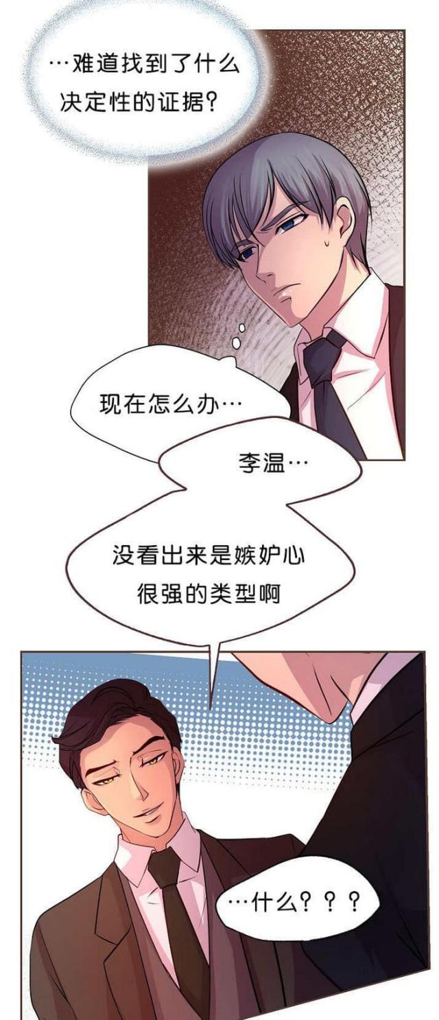 《暖爱》第18话 第2页