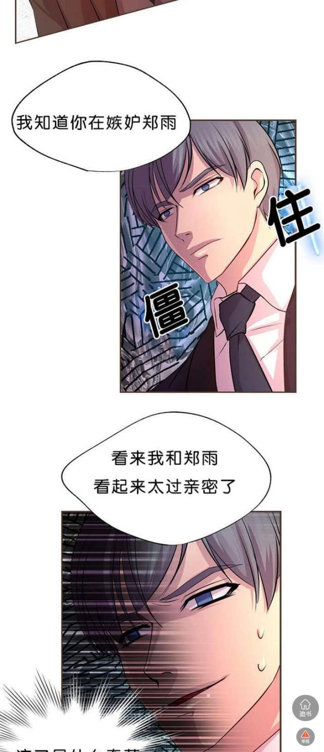 《暖爱》第18话 第3页