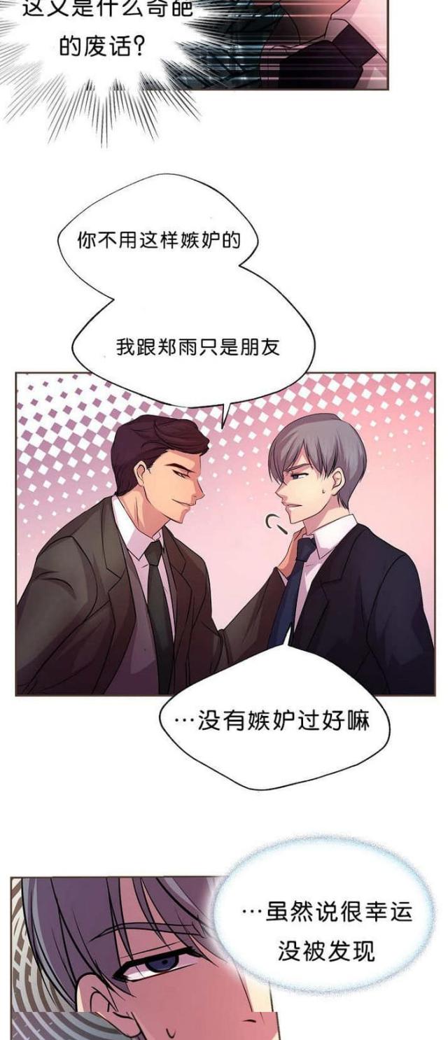 《暖爱》第18话 第4页