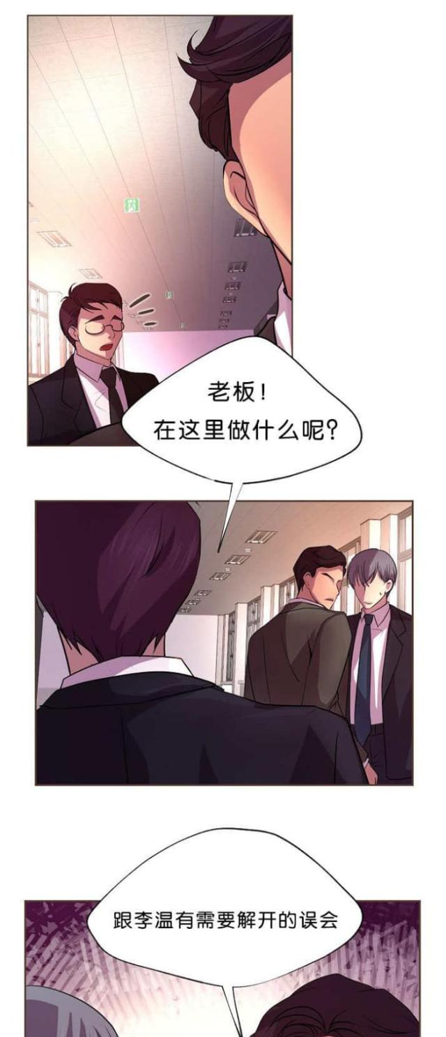 《暖爱》第18话 第6页