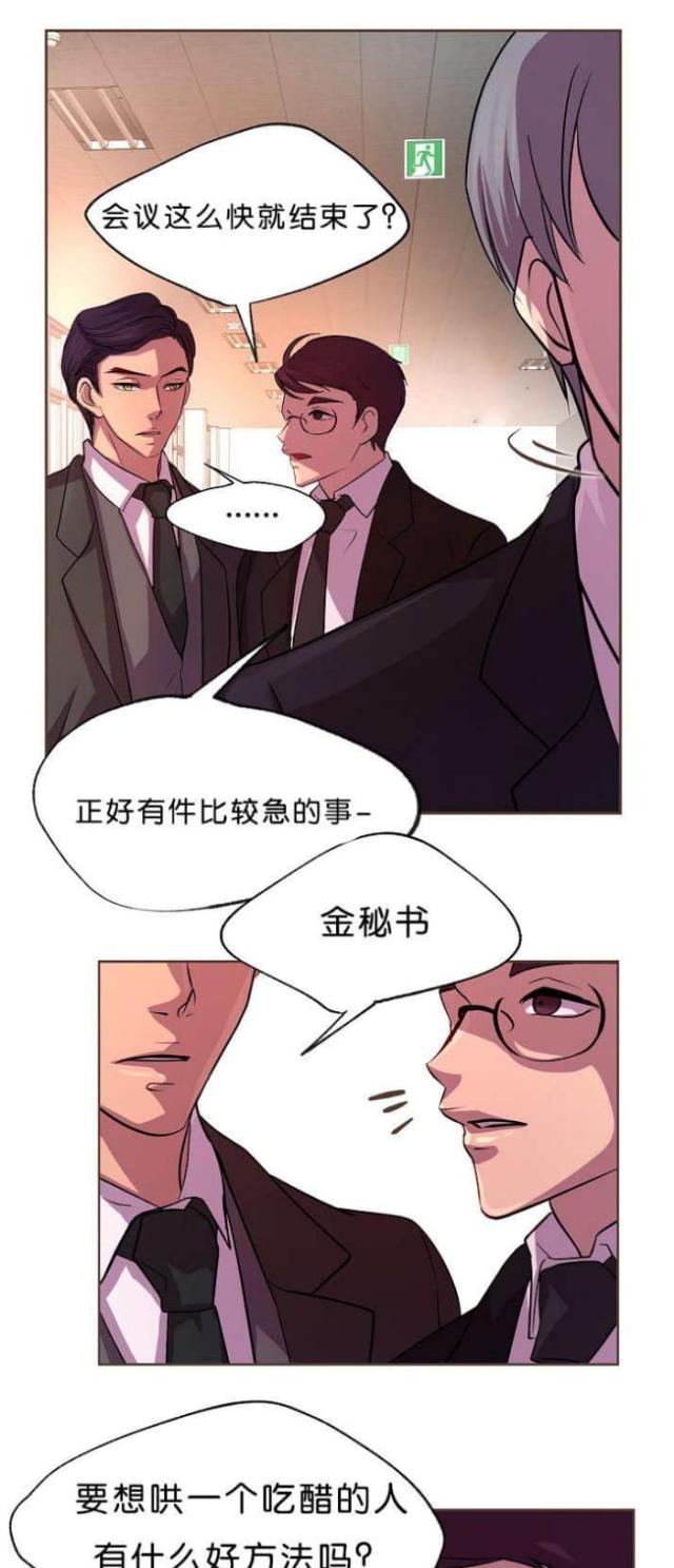 《暖爱》第18话 第8页