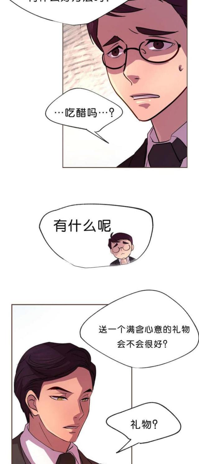 《暖爱》第18话 第9页