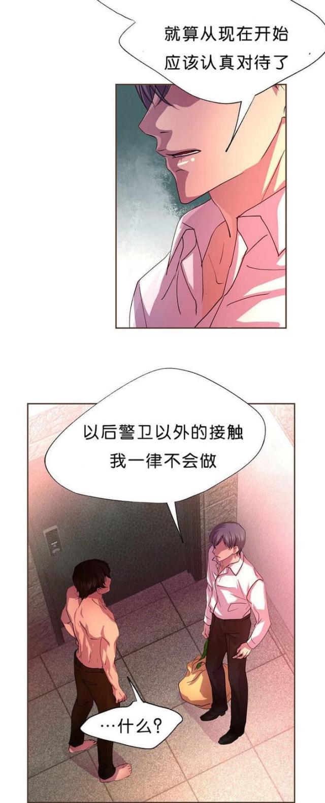 《暖爱》第16话 第2页