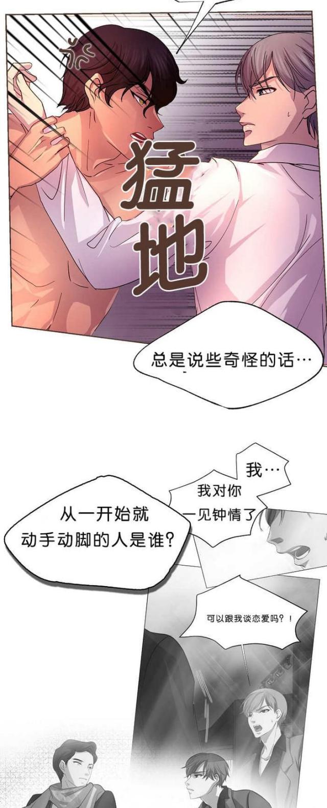《暖爱》第16话 第4页