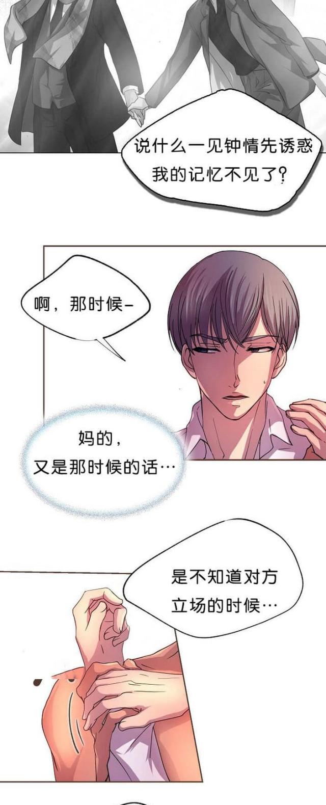 《暖爱》第16话 第5页
