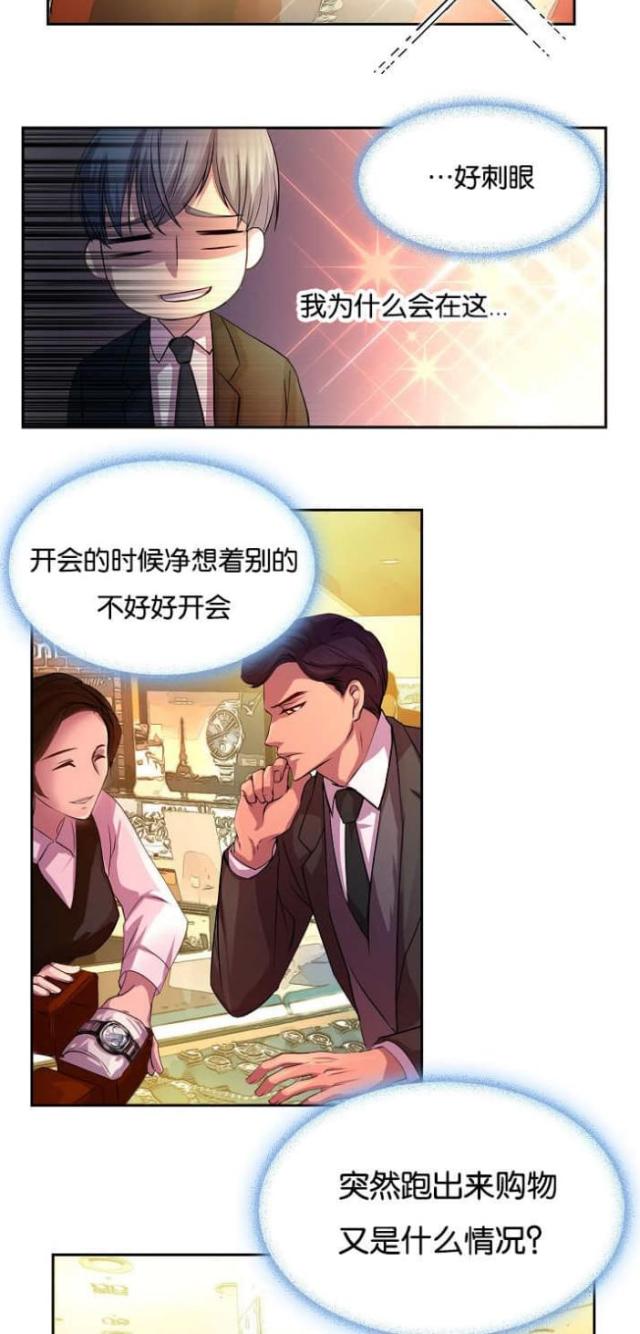 《暖爱》第19话 第10页