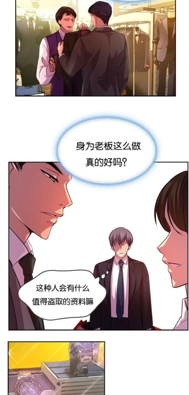 《暖爱》第19话 第11页
