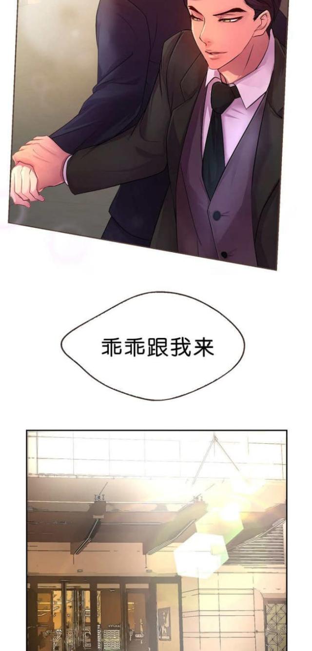 《暖爱》第19话 第3页