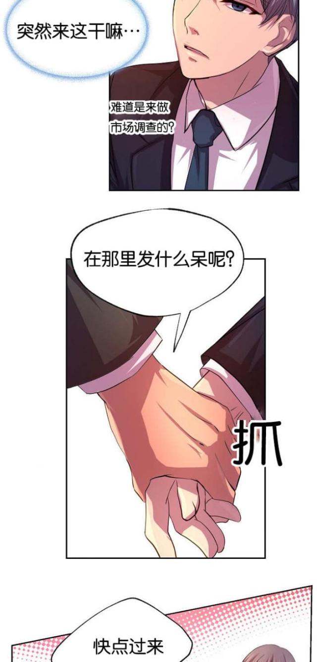 《暖爱》第19话 第6页