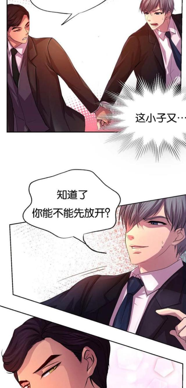 《暖爱》第19话 第7页