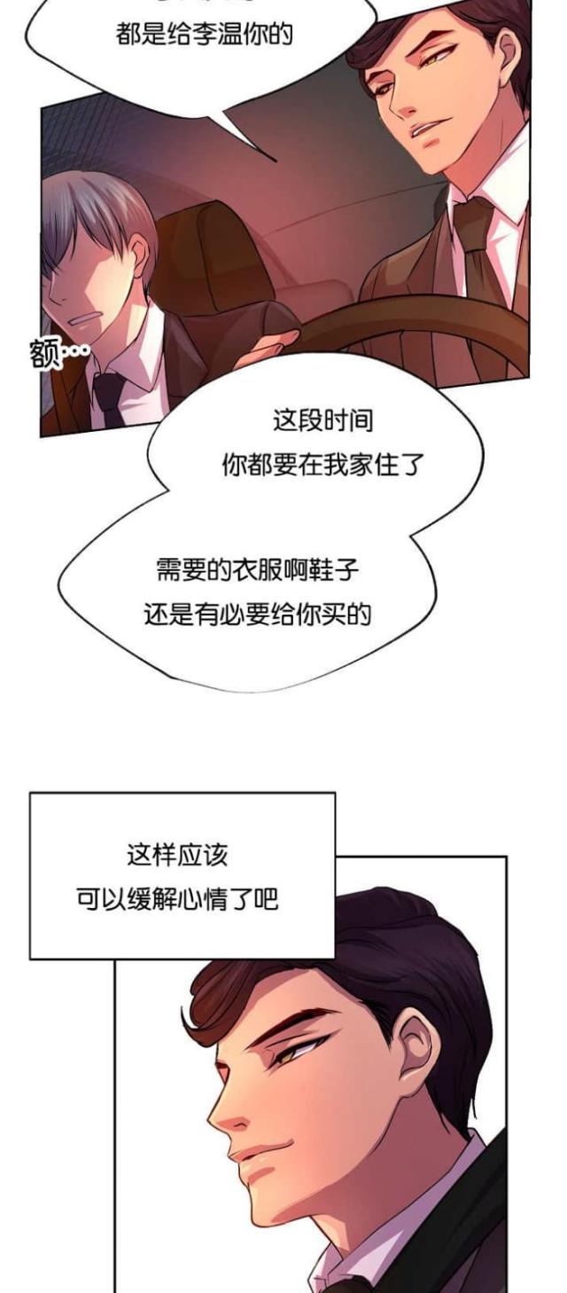 《暖爱》第20话 第7页