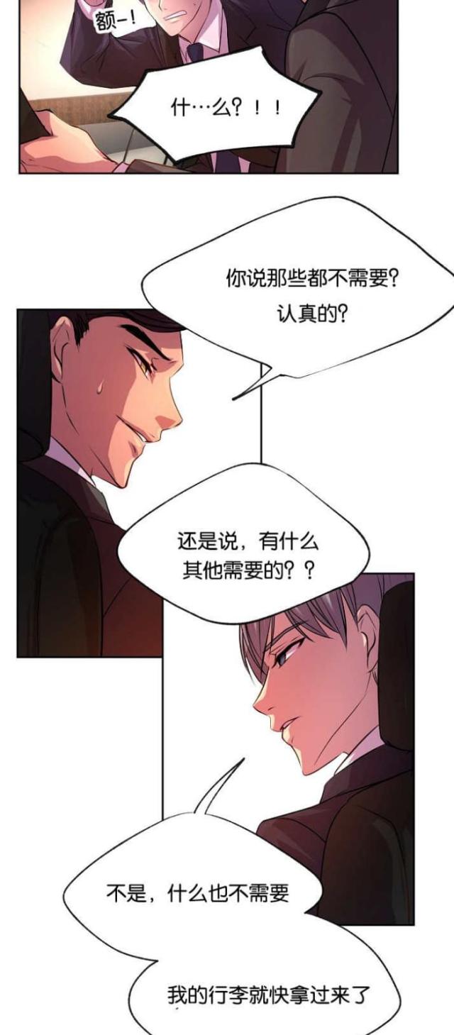 《暖爱》第20话 第9页
